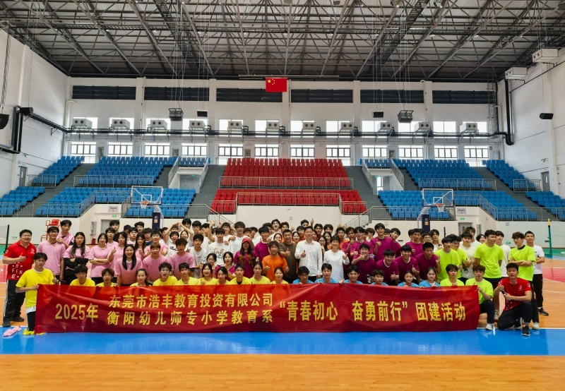 校企攜手育英才 青春聚力譜新篇 ——衡陽幼兒師專運(yùn)動訓(xùn)練專業(yè)團(tuán)建活動側(cè)記