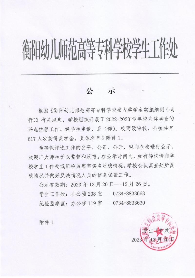 2022-2023學年校內(nèi)獎學金名單公示.jpeg