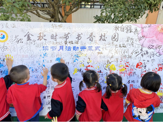 金秋時(shí)節(jié) 書香校園 --衡陽(yáng)幼高專附屬幼兒園舉行讀書月活動(dòng)開幕式