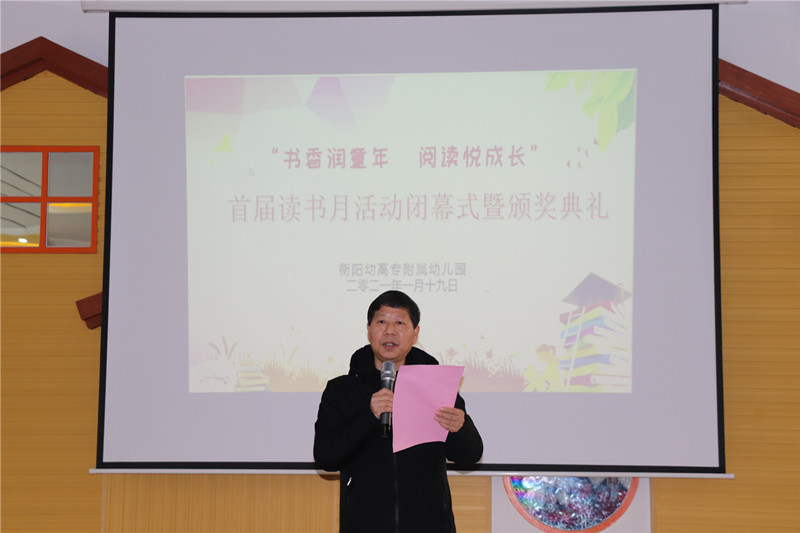 衡陽(yáng)幼高專附屬幼兒園舉行讀書節(jié)活動(dòng)閉幕式