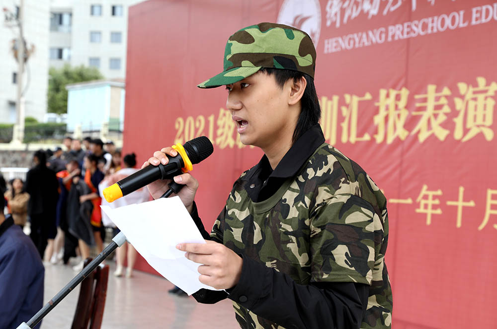 衡陽(yáng)幼高專(zhuān)舉行2021級(jí)新生軍訓(xùn)匯報(bào)表演暨總結(jié)表彰大會(huì)