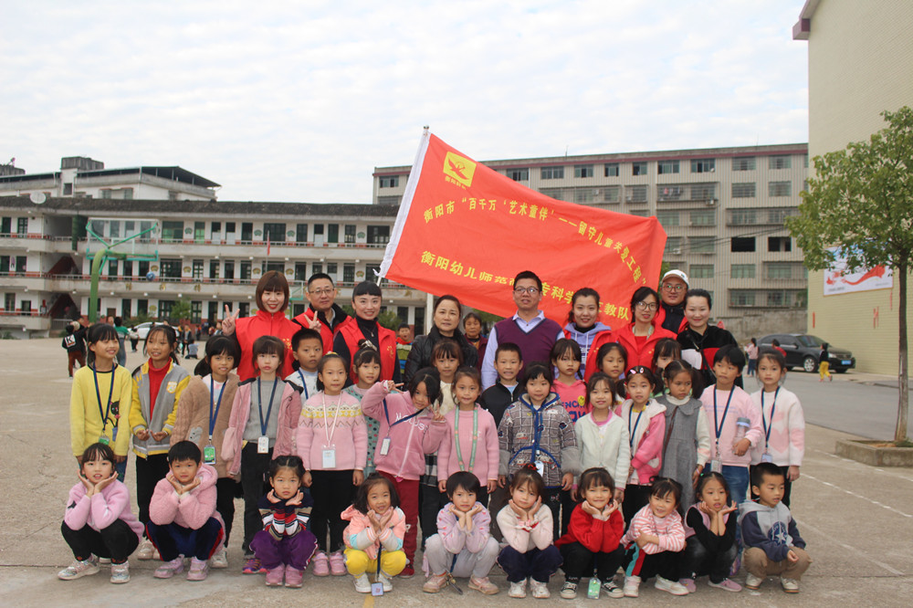 衡陽幼高專附屬藝術(shù)中專開展結(jié)對幫扶支教活動