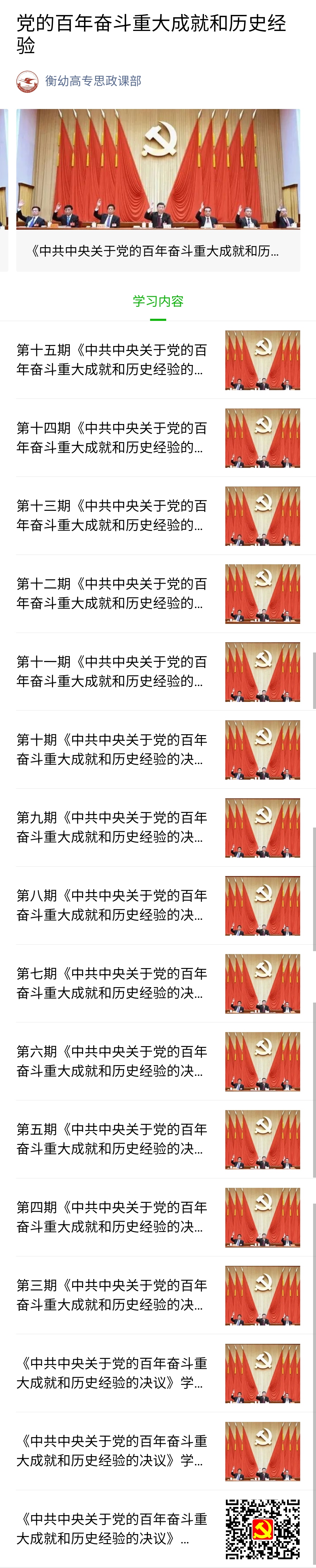 百年成就與經(jīng)驗(yàn) 千名學(xué)子深入學(xué)