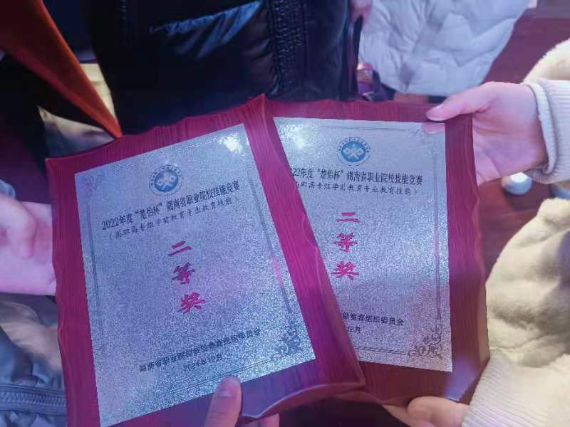 優(yōu)秀！我校學(xué)子榮獲湖南省職業(yè)院校教育技能大賽二等獎