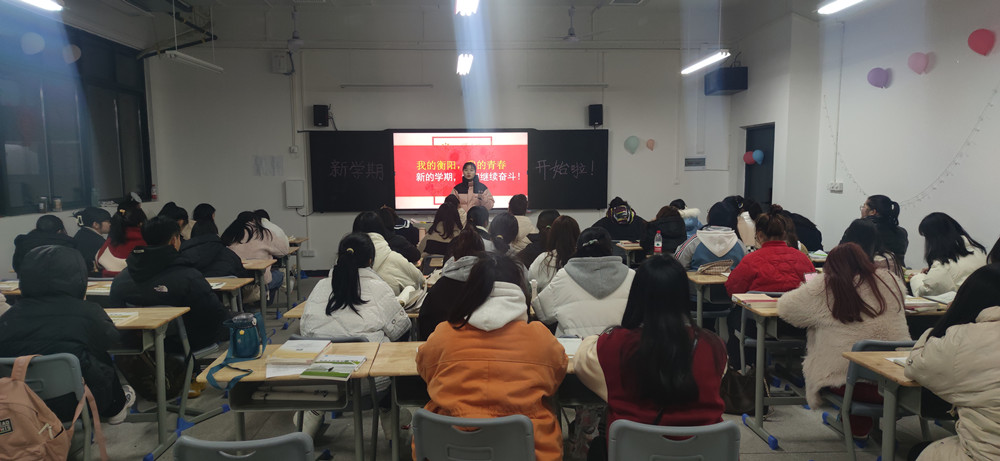 衡陽幼兒師范高等專科學(xué)校開展“我的衡陽，我的青春，我的奮斗”主題班會活動
