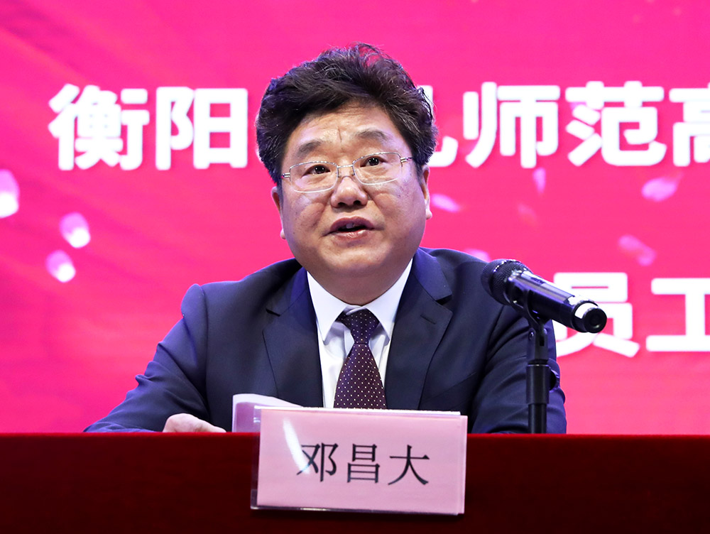 李來清、鄧昌大分別擔(dān)任衡陽幼兒師范高等?？茖W(xué)校黨委書記、校長