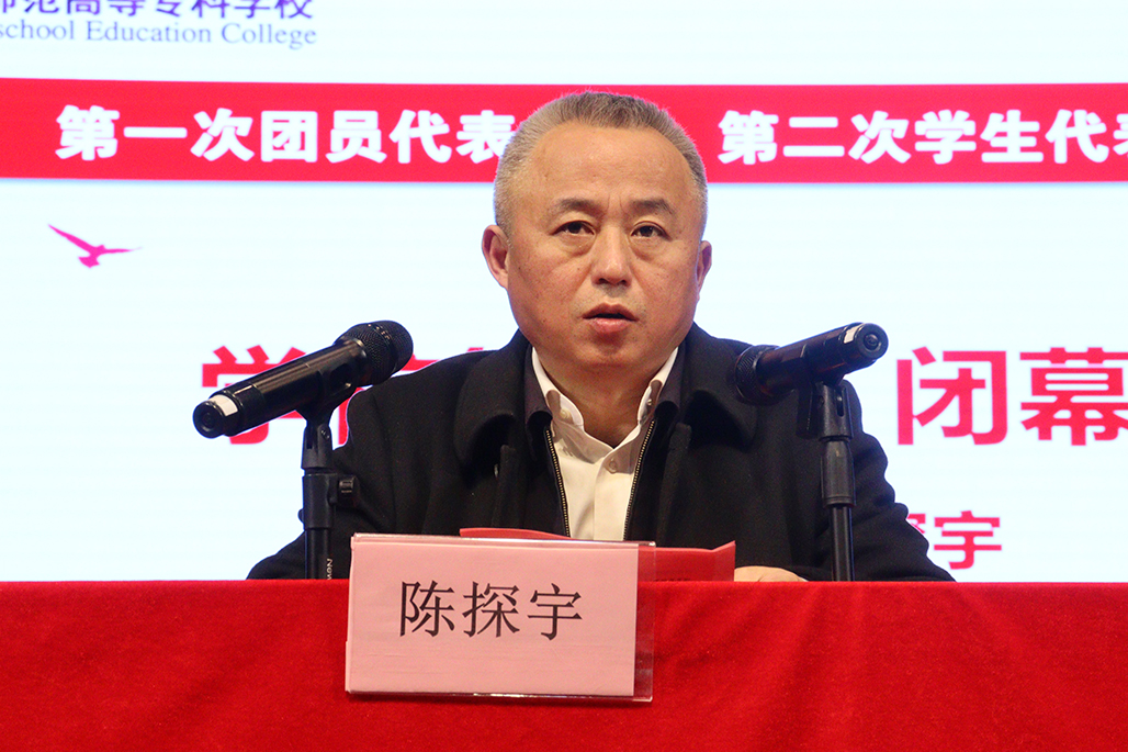 衡陽幼兒師范高等專科學校 第一次團代會 第二次學代會勝利召開