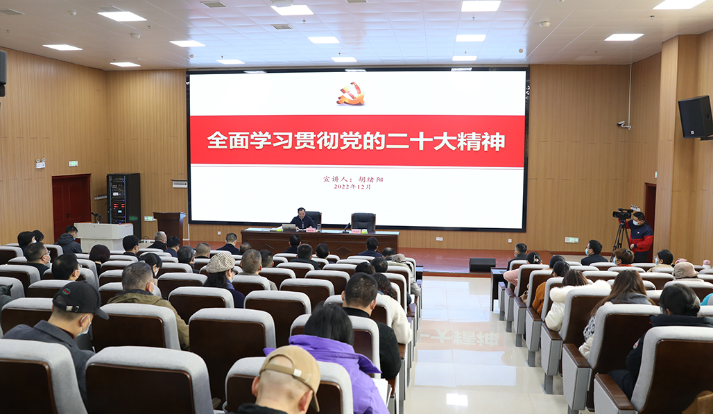 市委常委、組織部長、統(tǒng)戰(zhàn)部長胡緒陽來衡陽幼兒師專宣講黨的二十大精神