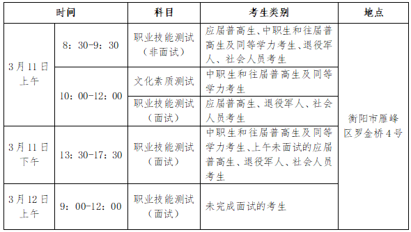 衡陽幼兒師范高等專科學(xué)校2023年單獨招生考試大綱及考試時間安排