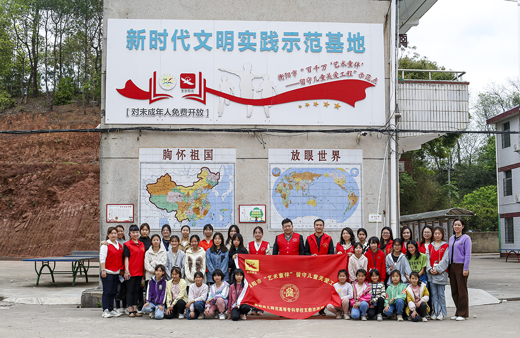 “藝”起成長，伴你同行 ——衡陽幼兒師專志愿者赴衡南縣松江聯(lián)合學(xué)校長嶺校區(qū)開展支教幫扶活動(dòng)