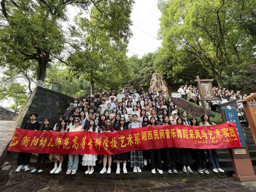 我校藝術(shù)系組織師生赴湘西開展民間音樂采風教學活動